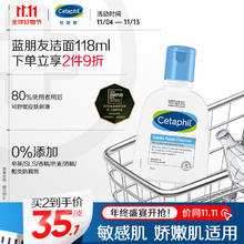 Cetaphil 丝塔芙 净润温和洁面乳 118ml