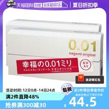 【自营】相模001避孕套超薄0.01安全套幸福5只装*2盒男用成人情趣