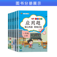 《应用题：三年级》（上下两册任选）
