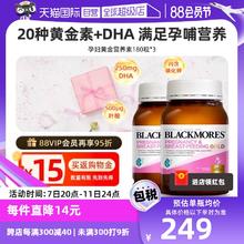 【自营】BLACKMORES澳佳宝叶酸dha孕妇专用黄金素补碘化钾180粒*2
