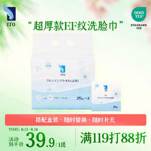 1 ITO一次性洗脸毛巾25抽*4包替换装绵柔巾干湿两用擦脸洁面洗面巾