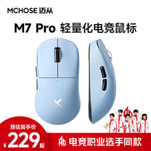 MC 迈从 HOSE） M7无线鼠标游戏电竞 三模2.4G/蓝牙/有线连接 原相PAW3395 无孔轻量化人体工学 M7 Pro 蓝色