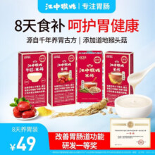 江中猴姑米稀养胃米糊体验装益生菌发酵胡萝卜汁养胃猴头菇饼干调理肠胃 3盒 418g 【养胃组合】爆款体验装