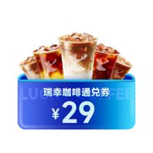 今日必买：萌吃萌喝 瑞幸橙c美式椰子水生椰拿铁20选1