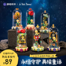 【新品首发】拼奇积木新版小王子正版永恒系列浪漫场景拼装积木