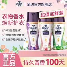 Comfort 金纺 留香珠护衣物香水香氛除菌除螨持久留香去除异味香薰官方正品