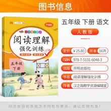 2024年新版五年级下册阅读理解强化训练人教部编版小学生语文课外阅读理解专项训练书每日一练语文同步练习阅读理解训练题语文同步