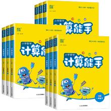 到手0.9元 2024秋计算能手专项同步练习册