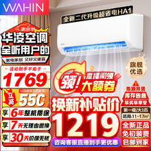 WAHIN 华凌 空调 神机n8he1pro 1.5匹挂机 超一级能效 变频冷暖自清洁