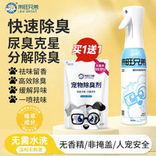 L&W BROS 来旺兄弟 宠物除臭剂狗狗猫咪去尿味除臭喷雾除猫尿除螨抑菌喷雾生物酶分解 500ml