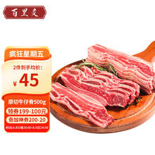 百里炙 原切牛仔骨500g