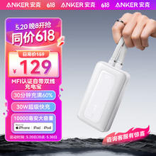 限移动端：Anker 安克 MFI认证旅行充电宝自带双线10000毫安大容量移动电源30W快