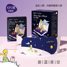 超亚医药 蒸汽眼罩 蔚蓝星空 10片