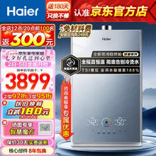 Haier 海尔 JSQ31-16KL7SFPAGU1 强排式燃气热水器 16L 31KW