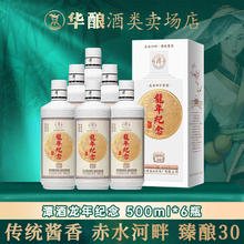 潭酒 53度酱香型白酒 自饮送礼 纯粮食酒 臻酿30 龙年纪念酒 53度 500mL 6盒 原箱装