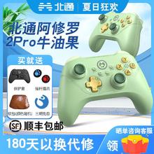 百亿补贴：BEITONG 北通 阿修罗2pro牛油果机械游戏手柄无线Steam艾尔登法环xbox原神