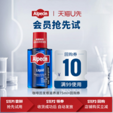 Alpecin 欧倍青 免洗咖啡因防脱生发精华 75ml