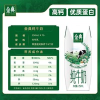 SATINE 金典 官方旗舰店高钙低脂纯牛奶250ml*12盒装整箱学生营养早餐