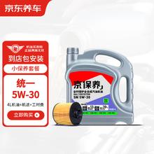 京东养车 统一机油 汽机油 全合成油 5W-30 SN级 4L 含机滤包安装