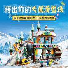 88VIP会员：LEGO 乐高 假日滑雪场41756儿童拼插积木玩具生日礼物9