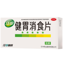 江中 健胃消食片32片成人 胃药 肠胃消化