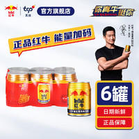 Red Bull 红牛 RedBull）维生素风味饮料6罐