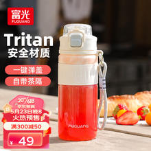 富光 活力家大容量水杯茶水分离杯塑料杯随手便携男女学生儿童tritan夏 珍珠白550mL