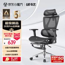 UE 永艺 撑腰椅沃克PRO全网椅人体工学电脑久坐椅家用办公椅透气电竞椅