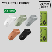 有棵树 男、女款7A级抗菌短袜10双装