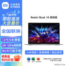 Xiaomi 小米 笔记本 RedmiBook 14 红米笔记本电脑2.8K高分屏120Hz