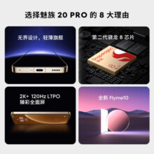 魅族（MEIZU）20PRO 骁龙8Gen2 Flyme系统 超大电池 50W无线充电 5G游戏学生拍照 领克手机域 晨曦紫 12+256GB