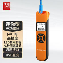 Nokoxin 诺可信 光功率计高精度光纤光衰测试仪检测仪移动联通电信广电通用 光功率计-70~+6 充电款