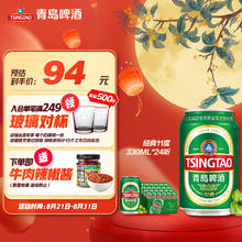 TSINGTAO 青岛啤酒 经典 330mL 24罐