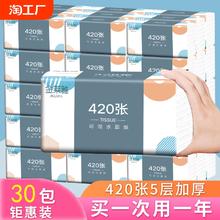 【全网爆款】420张60包抽纸卫生纸家用实惠装整箱批发纸巾手抽纸