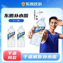 百亿补贴：东鹏 补水啦1L*4瓶 西柚/柠檬味 快速补充电解质 扫码赢红包