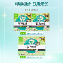 Laurier 乐而雅 零触感超薄日用卫生巾 （22.5cm*10*2包+22.5cm*30片）