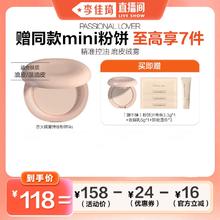 【李佳琦直播间】PL蹭不掉粉饼混油皮干皮定妆蜜粉饼不脱妆柔焦*