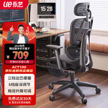 限移动端：UE 永艺 ACT100 人体工学电脑椅