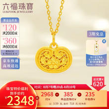 六福珠宝 福满传家足金小花锁黄金吊坠不含项链 计价 L07TBGP0035 约3.59克