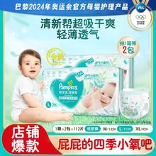 Pampers 帮宝适 清新帮系列 纸尿裤 L56片*2包