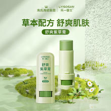 海氏海诺 乐 紫草膏 7g