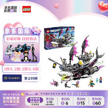 LEGO 乐高 积木玩具 梦境城猎人系列 71469梦魇鲨鱼船 10岁+ 七夕情人节礼物