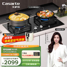 Casarte 卡萨帝 燃气灶天然气 小炫风系列家用台嵌两用灶具双灶 5.2kw大火力 叠焰猛火五重安防 CDZ1(天)