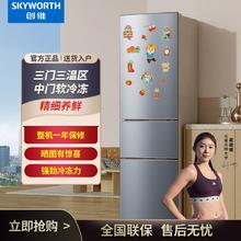SKYWORTH 创维 208升三门冰箱家用三门家用小型电冰箱 三门三温区中门软冷冻