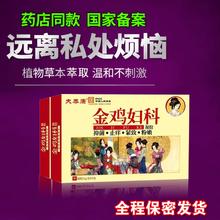 私处护理金鸡妇科凝胶2盒