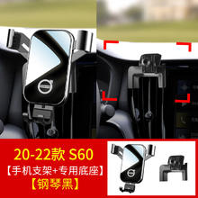 豫襄营 沃尔沃s60手机车载支架专用改装汽车载手机支架2021新款无线充电 20-22款S60