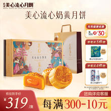 美心 Meixin）流心奶黄月饼礼盒360g 香港中秋送礼礼品月饼礼盒高档 企业团购