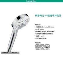 Hansgrohe 汉斯格雅 柯洛梅达 100双速节水型手持花洒 26336407