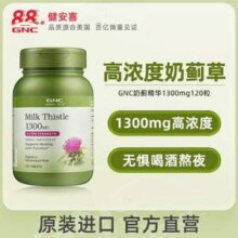 减负护肝，GNC 健安喜 高浓度奶蓟精华片1300mg*120粒*2件