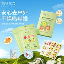 百亿补贴：植物主义 精油贴成人学生户外神器儿童婴儿宝宝随身便精油贴